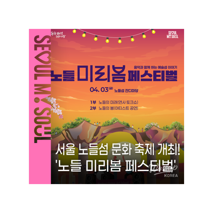 Experience the Nodul Early Spring Festival1037