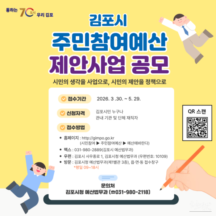 2026 Gimpo City Resident Participation Budget Proposal Announcement1038