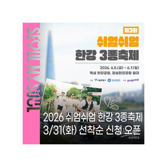 Enjoy the Relaxed Han River 3-Event Festival1039