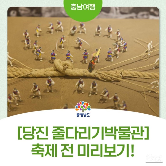 Discover the Gijisi Tug-of-War Museum in Dangjin, South Korea3038