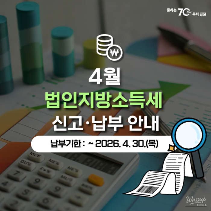 Corporate Local Income Tax Filing and Payment Guide for April 20261041