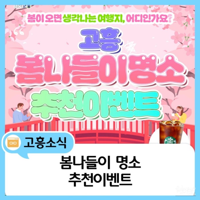 Spring Outing Event in Goheung1552