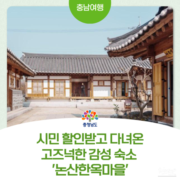 A Serene Stay at Nonsan Hanok Village3044