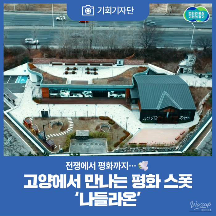 Introduction to 'Nadeulraon': A Peaceful Retreat in Goyang1554