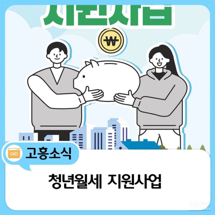 Youth Monthly Rent Support Program in Goheung County1556