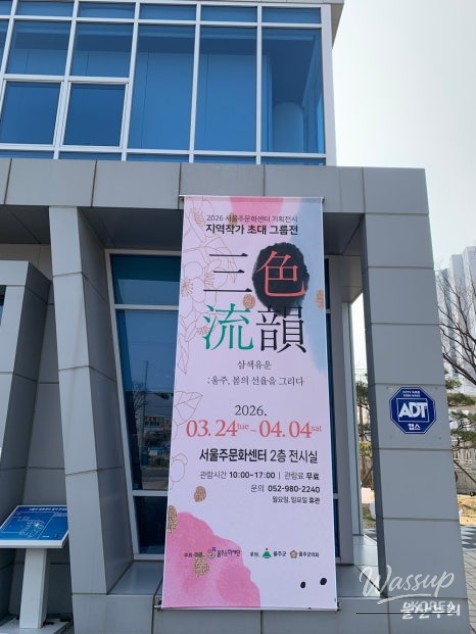 Spring Art Exhibition in Ulsan: A Symphony of Colors_03