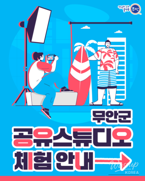 Experience the Muan County Shared Studio_02