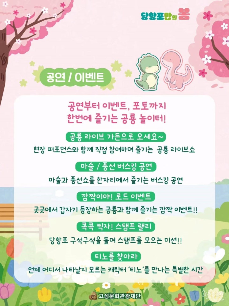 Spring Festival at Danghangpo Tourist Site_03