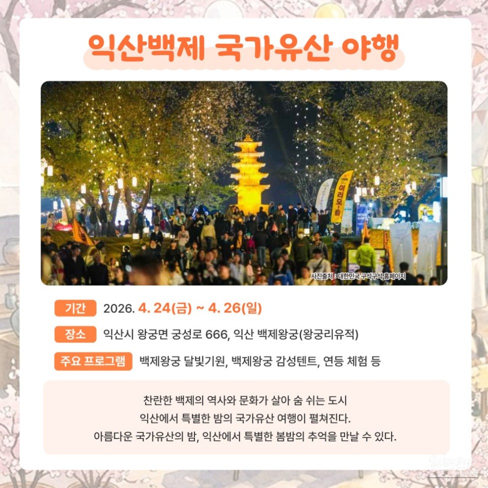 Exciting Festivals in Jeonbuk This April_04