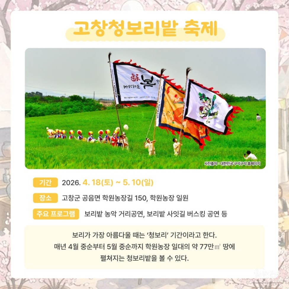 Exciting Festivals in Jeonbuk This April_03