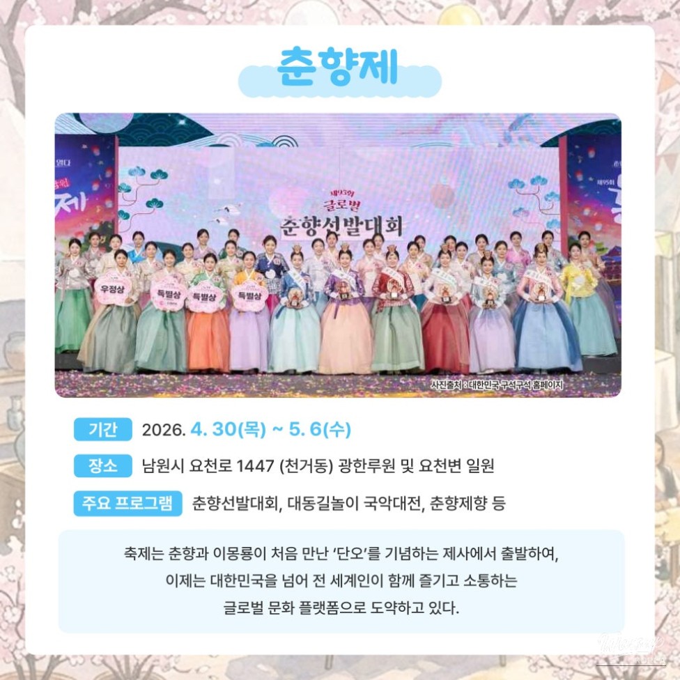 Exciting Festivals in Jeonbuk This April_05