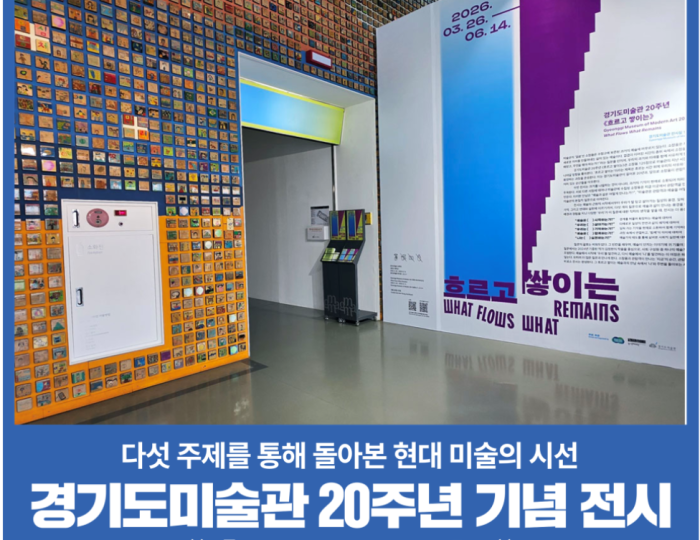 Celebrating 20 Years of Gyeonggi Museum of Art float