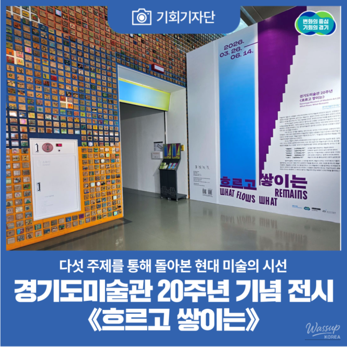 Celebrating 20 Years of Gyeonggi Museum of Art1564