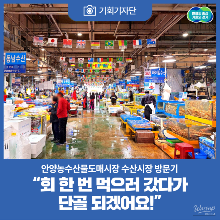 Exploring Anyang Agricultural and Fishery Wholesale Market1562
