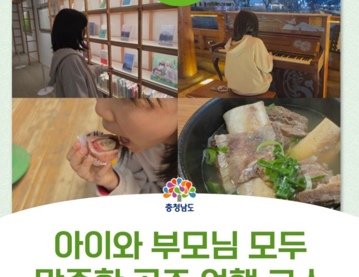 A Family Trip to Gongju float