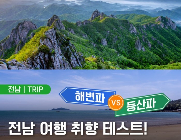 Exploring the Scenic Beauty of Jeollanam-do float