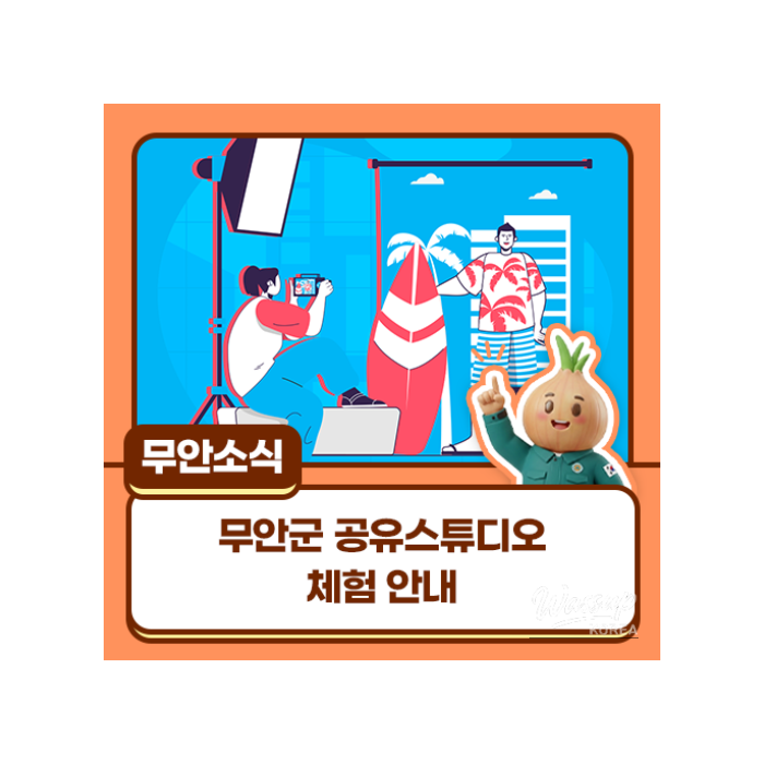 Experience the Muan County Shared Studio1049