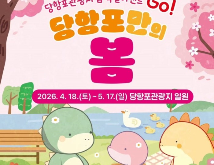 Spring Festival at Danghangpo Tourist Site float