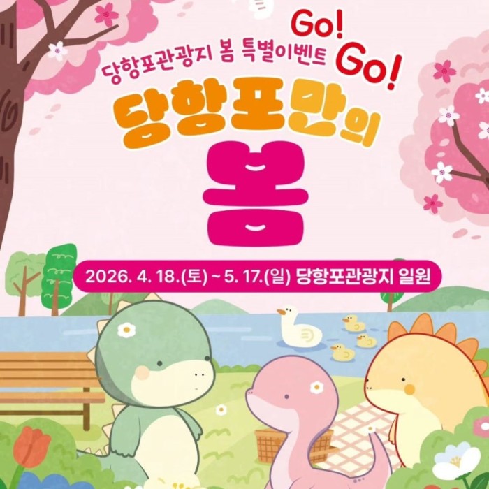 Spring Festival at Danghangpo Tourist Site1051