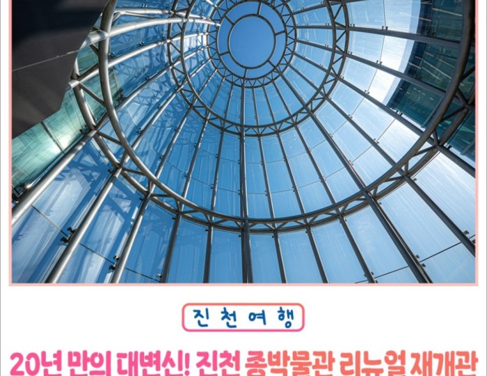 Exciting News from Jincheon Jong Museum float