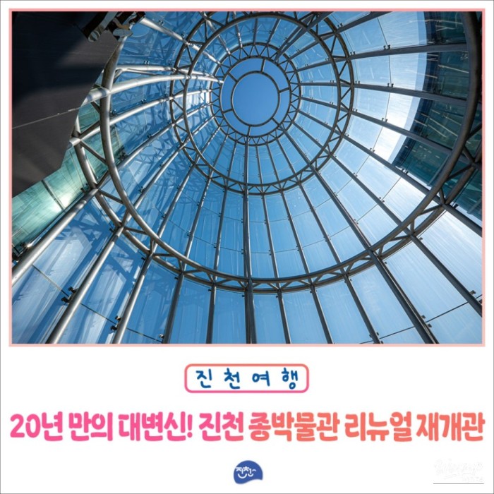 Exciting News from Jincheon Jong Museum3060