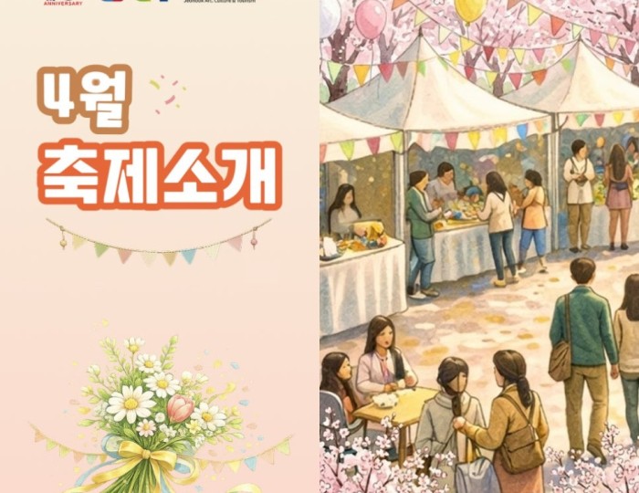 Exciting Festivals in Jeonbuk This April float