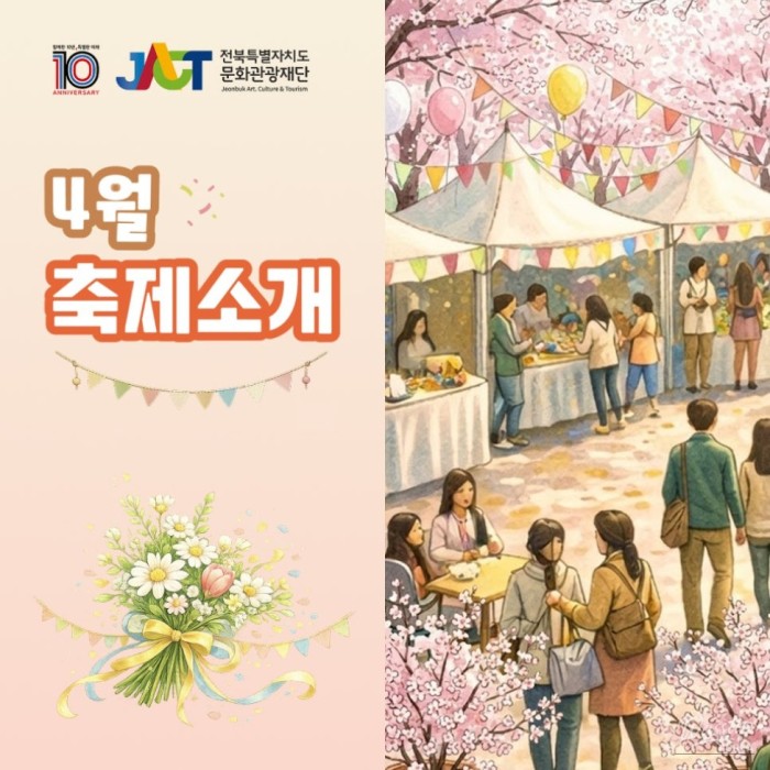 Exciting Festivals in Jeonbuk This April345