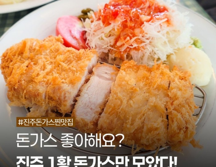 Top Tonkatsu Restaurants in Jinju, Gyeongnam float
