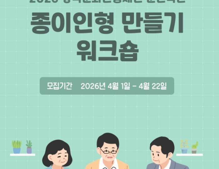 2026 Yeongdeok Cultural Tourism Foundation Puppet Making Workshop Recruitment float