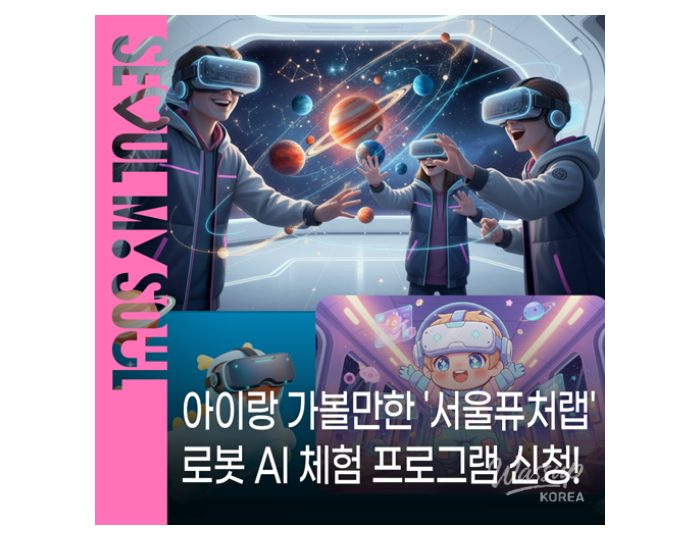 Experience Future Technologies at Seoul Future Lab float