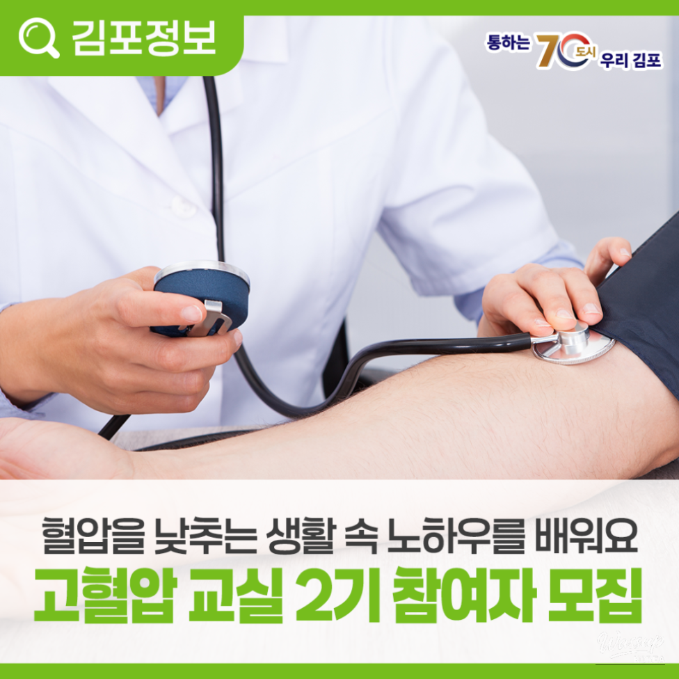 2026 Hypertension Class Recruitment_06