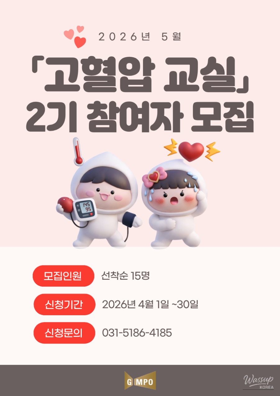 2026 Hypertension Class Recruitment_01