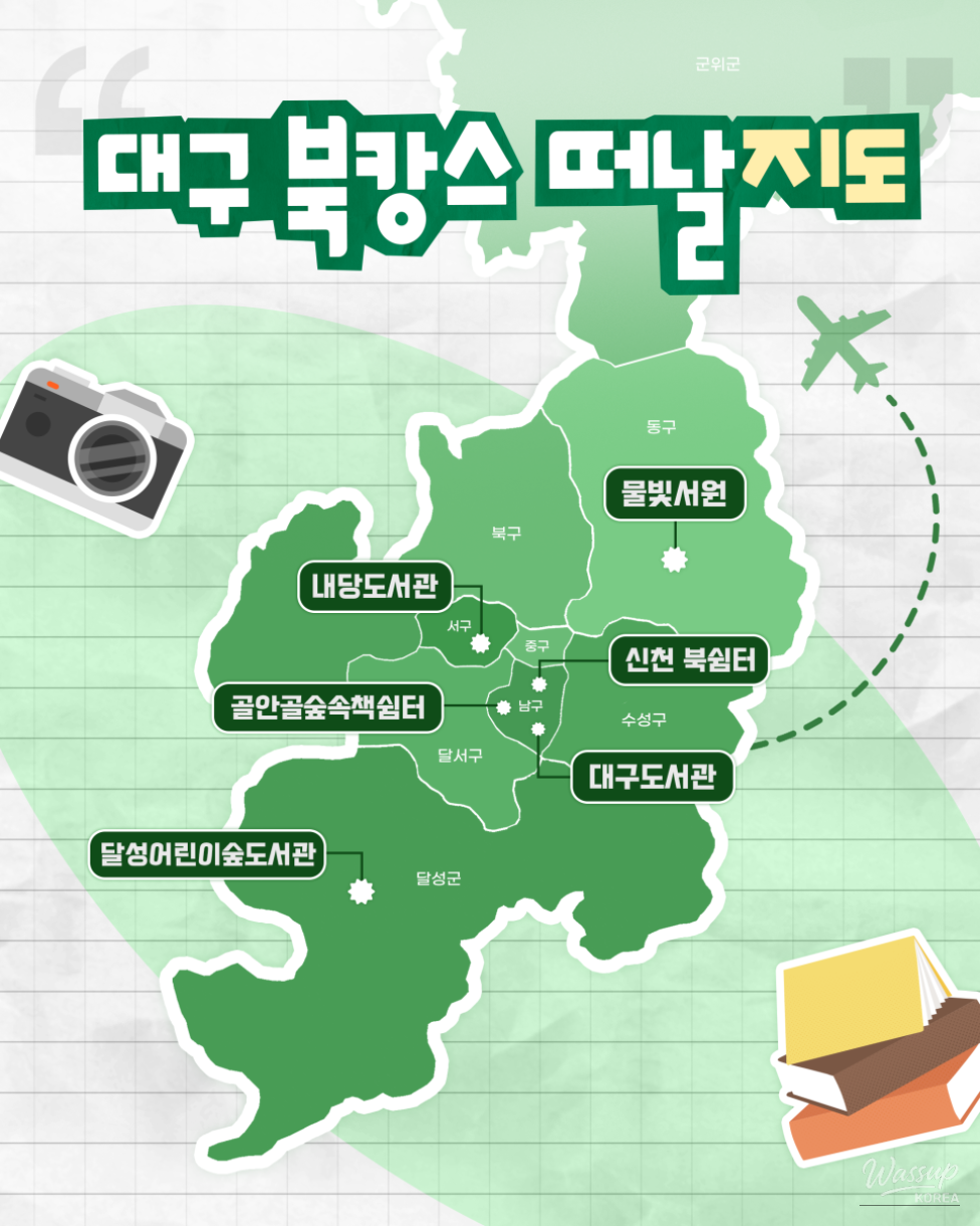 Unique Libraries in Daegu for a Spring Reading Retreat_02