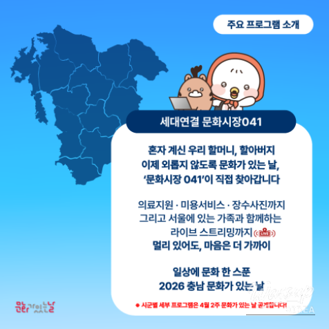 Cultural Day in Chungcheongnam-do 2026_06