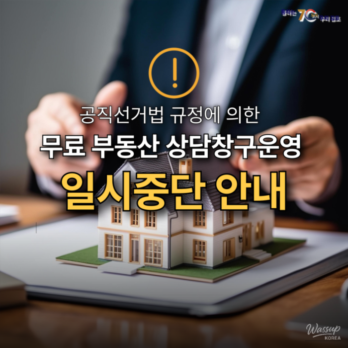 Notice of Temporary Suspension of Free Real Estate Consultation Service1066
