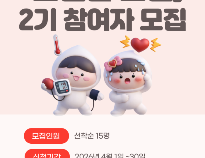 2026 Hypertension Class Recruitment float