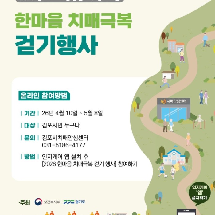 2026 One Heart Walking Event for Overcoming Dementia1063