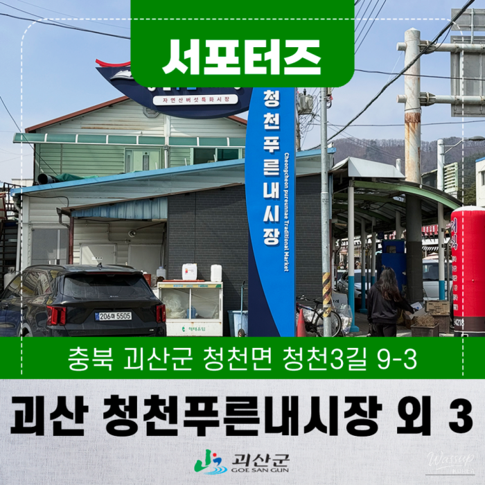 Exploring the Scenic Beauty of Goesan3077