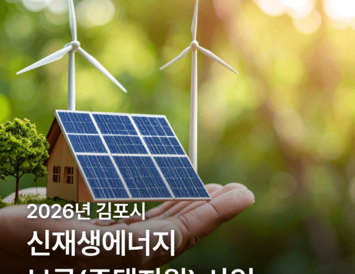Solar Energy Support Program for Homeowners in Gimpo float