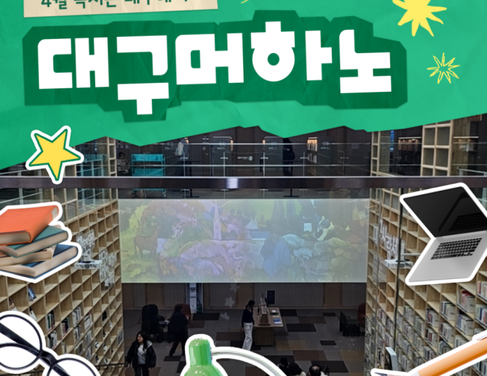 Unique Libraries in Daegu for a Spring Reading Retreat float