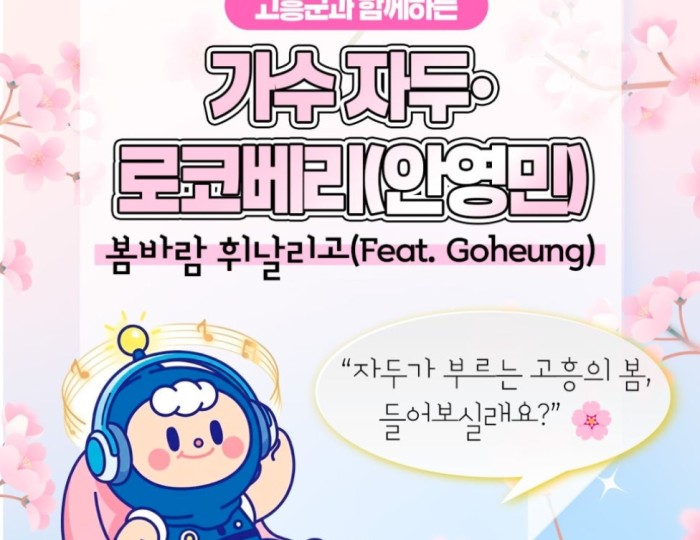 Exciting News from Goheung! float