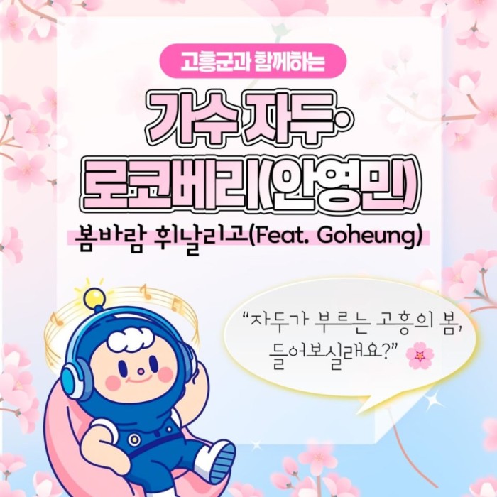 Exciting News from Goheung!1057