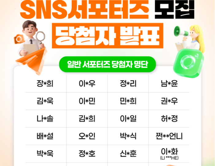 Announcement of the 2026 Gyeongsangbuk-do SNS Supporters! float