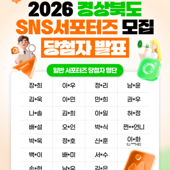 Announcement of the 2026 Gyeongsangbuk-do SNS Supporters!1568