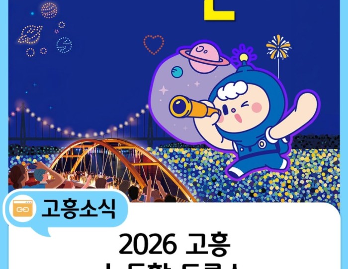 A Spectacular Drone Light Show in Goheung float