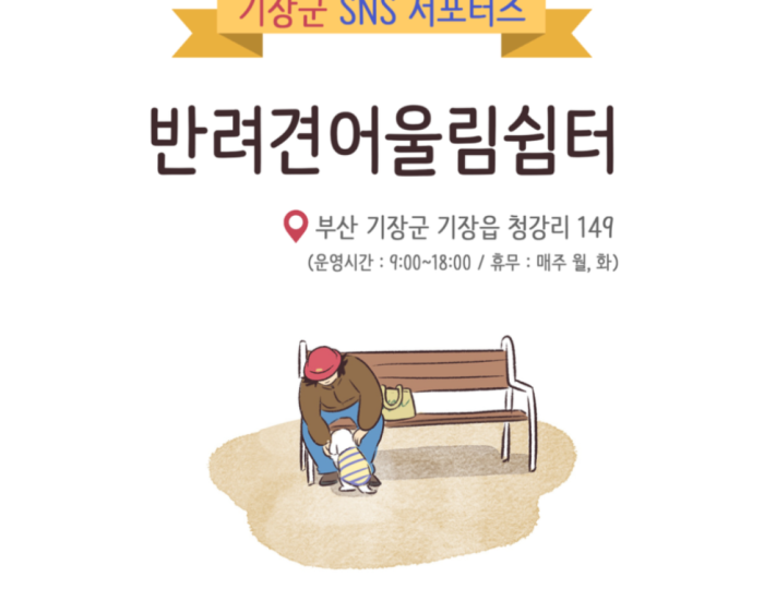 A Perfect Spot for You and Your Dog in Busan float