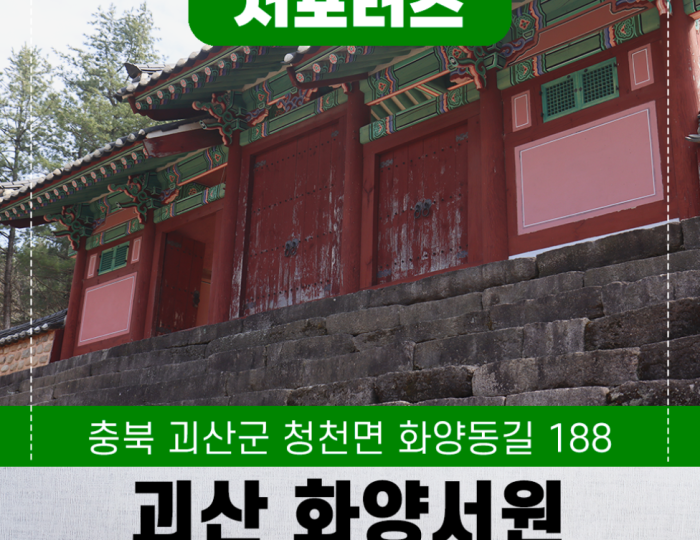 Exploring the Historic Hwayang Seowon in Goesan float