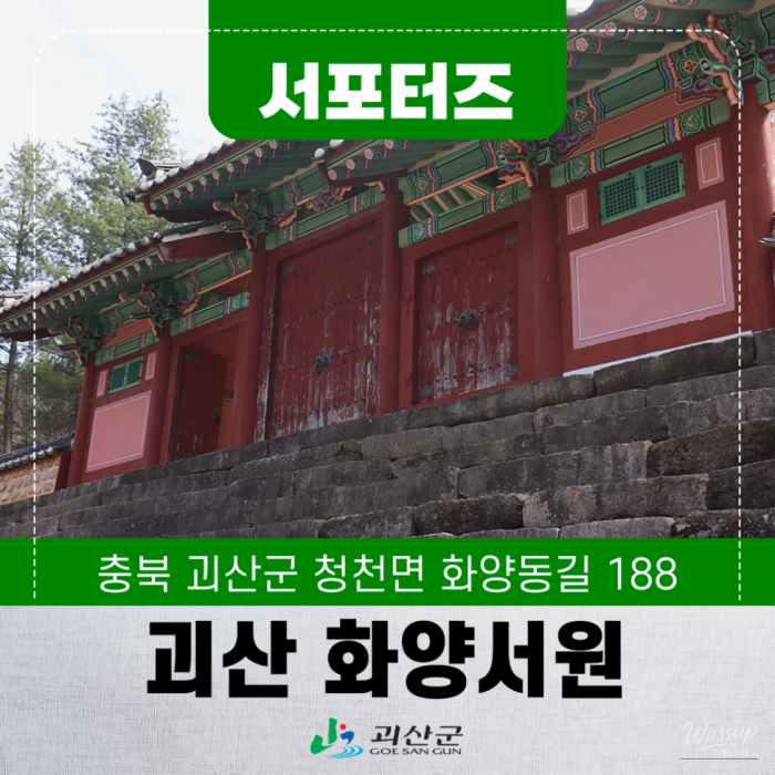 Exploring the Historic Hwayang Seowon in Goesan3086