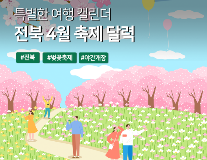 April Festival Calendar in Jeonbuk Special Self-Governing Province float