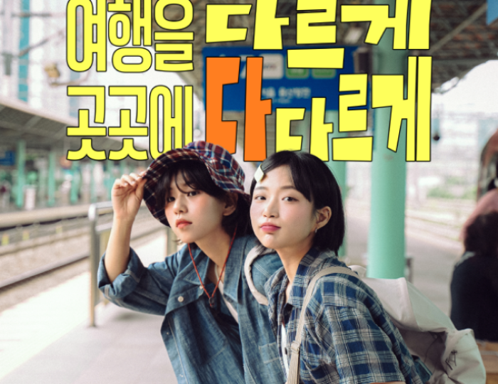 Spring Travel Discounts with Korail Tourism Development float